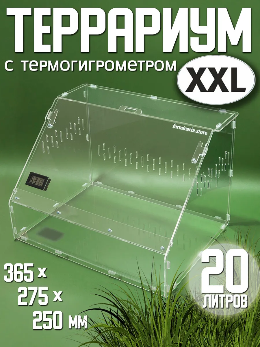 Террариум 365х275х250 мм с...