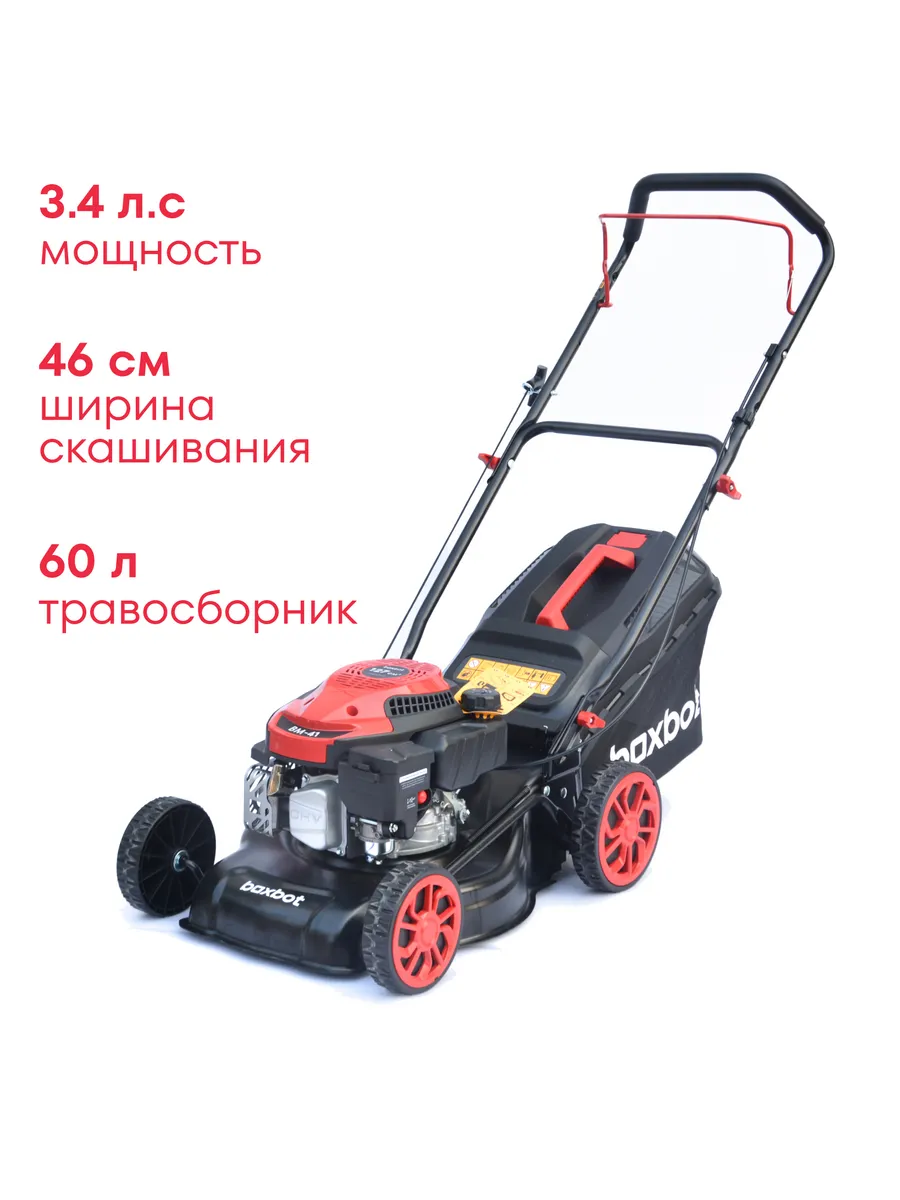 Газонокосилка бензиновая BM-46S, ширина 46 см, привод