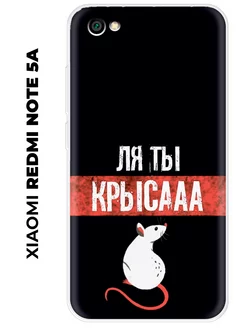 Чехол на Xiaomi Redmi Note 5A