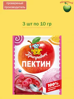 Пектин, 3 шт по 10 гр