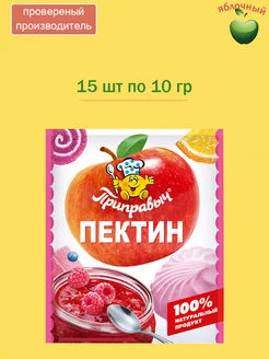 Пектин, 15 шт по 10 гр