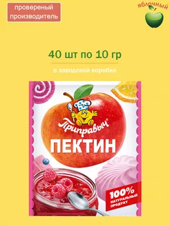 Пектин, 40 шт по 10 гр