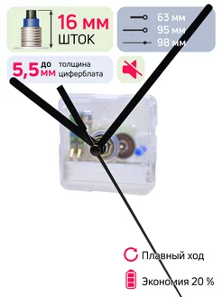 Часовой механизм кварцевый шток 16 мм со стрелками