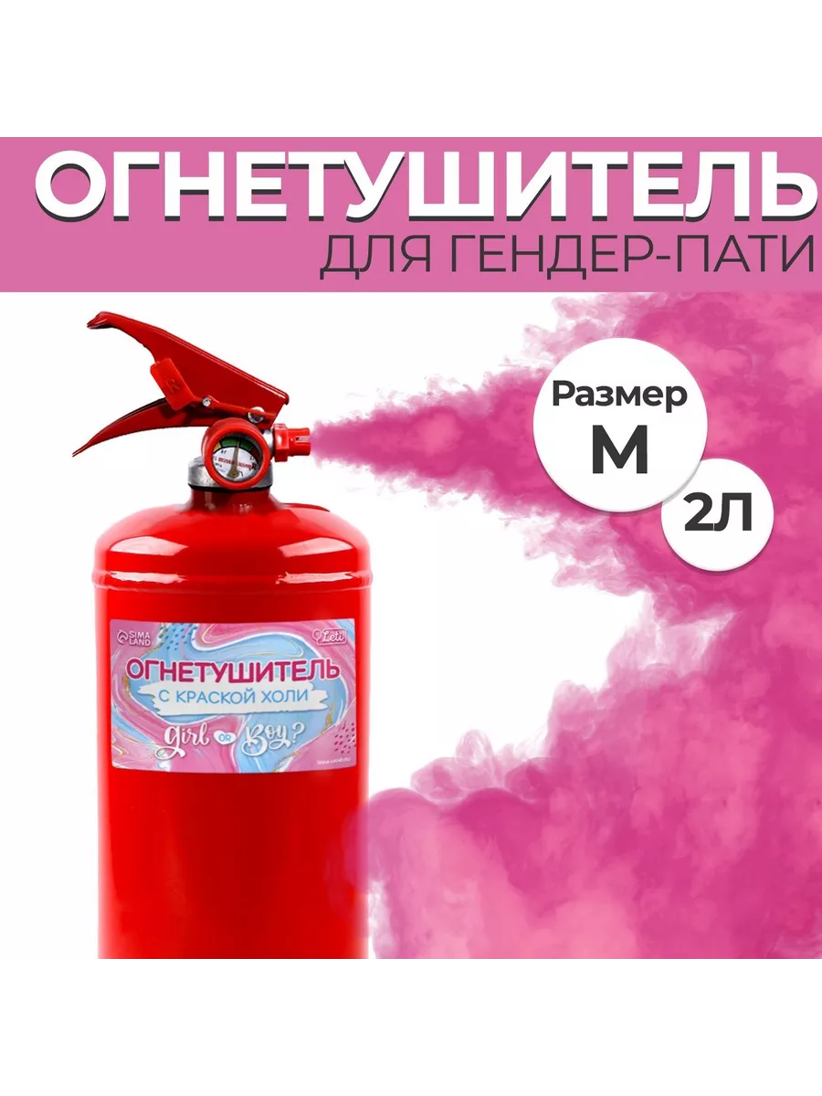 Огнетушитель с краской...