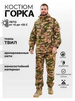 Тактический костюм летний хлопок Горка