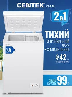 Морозильный ларь, холодильник 2 в 1, 99 л CT-1791 CENTEK 233821276 купить за 17 641 ₽ в интернет-магазине Wildberries