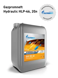 Hydraulic HLP 46, Гидравлическое масло 20л