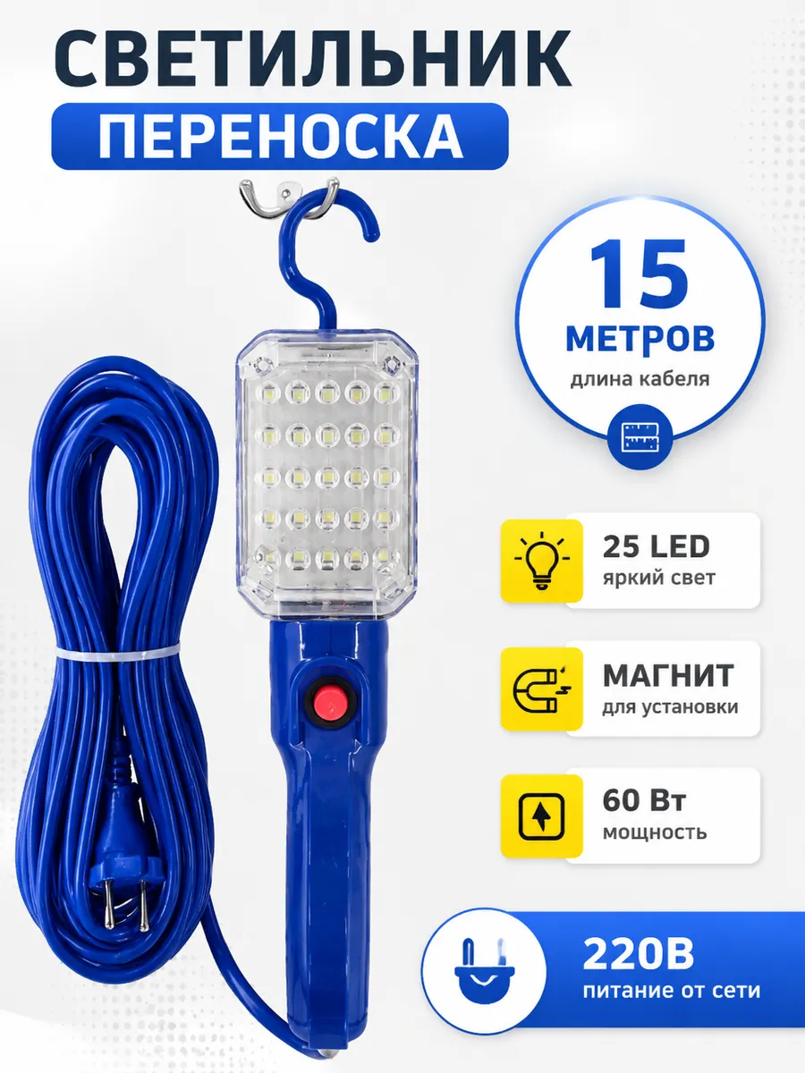 Лампа переносная гаражная