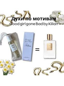 KILIAN Good Girl Gone Bad 40мл