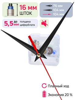 Часовой механизм кварцевый шток 16 мм со стрелками СЧСЦ 233828415 купить за 309 ₽ в интернет-магазине Wildberries