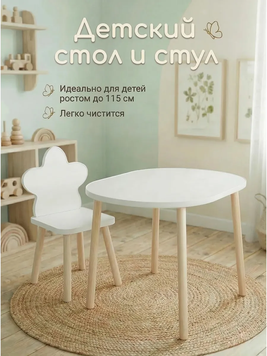 Детский стол и стул звездочка
