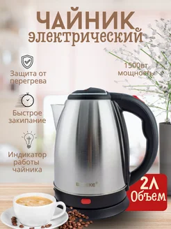 Электрический чайник 2 литра электрочайник Bereke 233829194 купить за 629 ₽ в интернет-магазине Wildberries