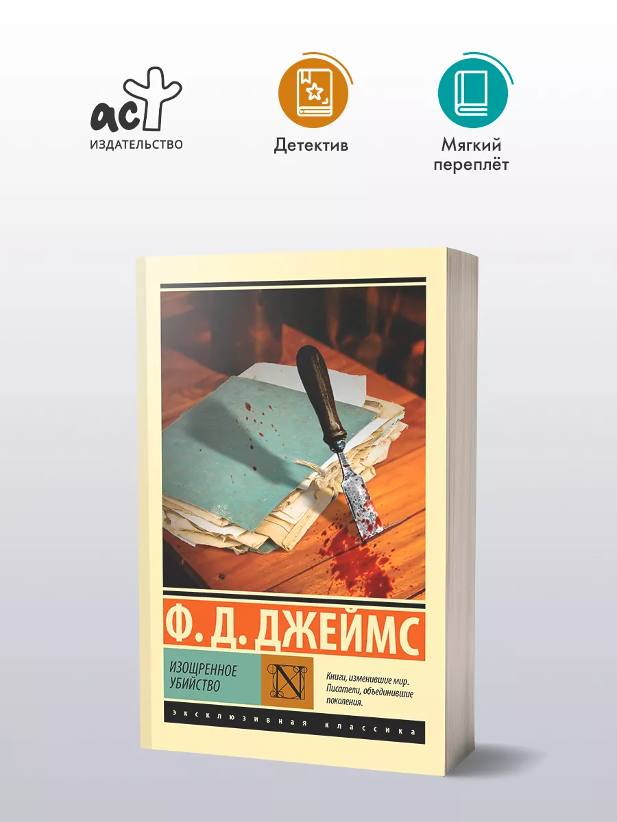Изощренное убийство