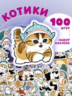 Наклейки котики детские набор 100 штук Have a Rest 233831855 купить за 263 ₽ в интернет-магазине Wildberries