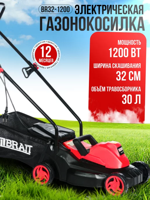 Brait Газонокосилка электрическая BR32-1200