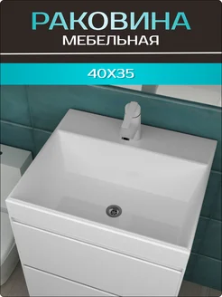 Накладная раковина Slim 40 в ванную комнату Shell house 233831860 купить за 5 435 ₽ в интернет-магазине Wildberries