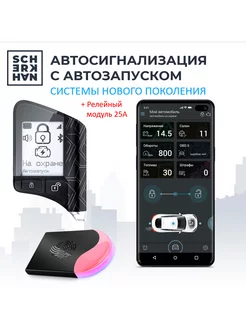 Автосигнализация с автозапуском и силовым реле X1-М2 Scher-Khan 233832676 купить за 6 510 ₽ в интернет-магазине Wildberries