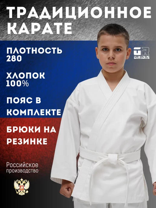 GridisSport Кимоно для карате детское