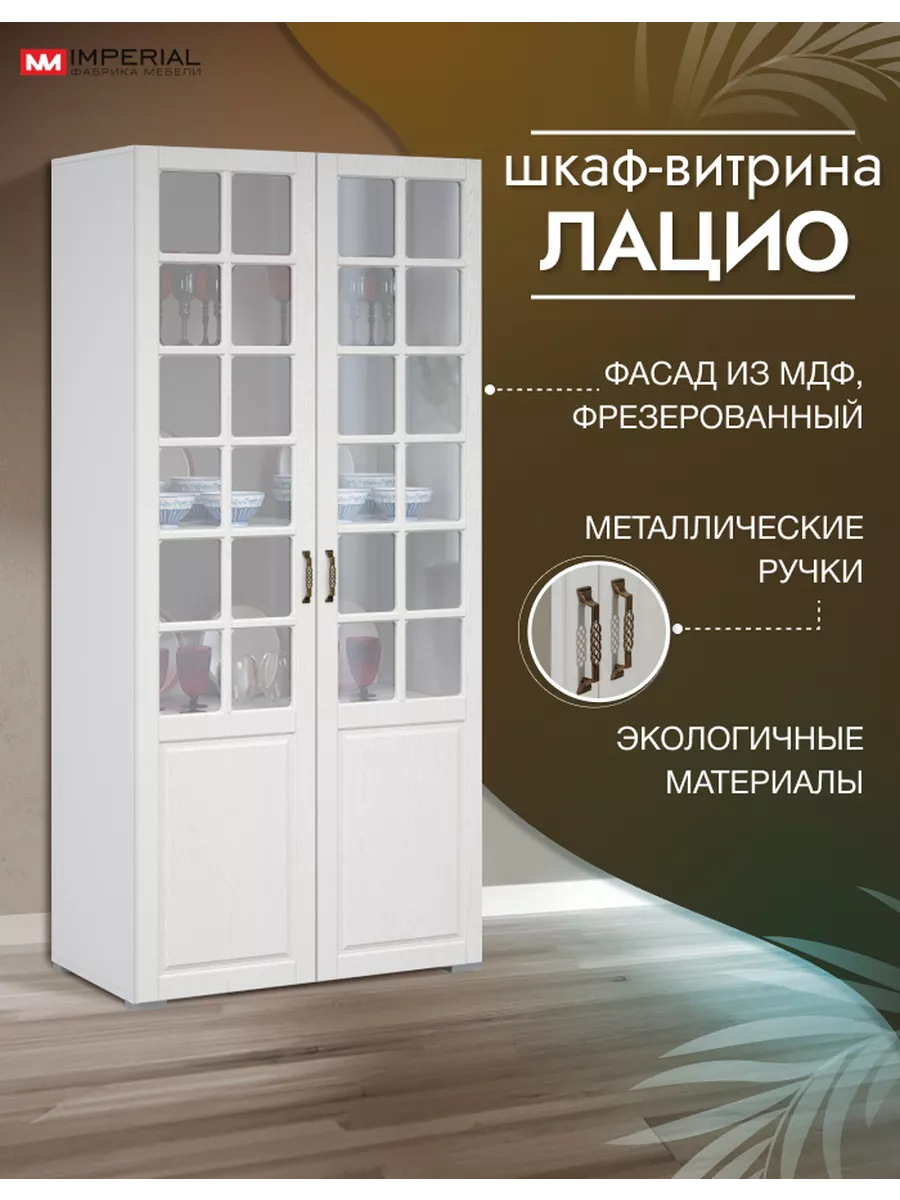 Шкаф витрина для посуды 96х53х204,8см двухдверный