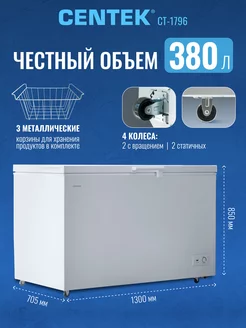 Морозильный ларь, холодильник 2 в 1, 380 л CT-1796 Centek