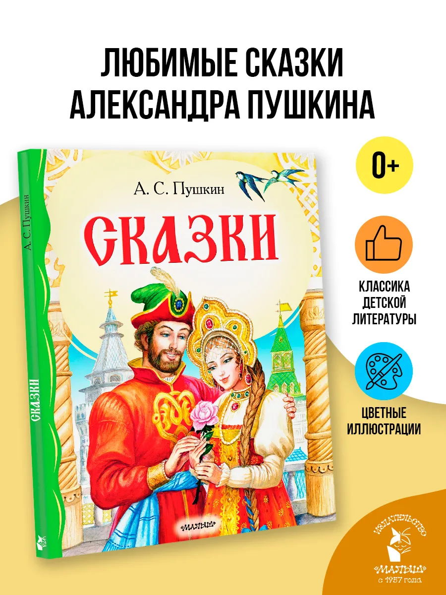 Сказки