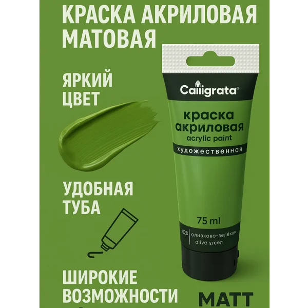 Краска акриловая матовая 75мл, зелёная