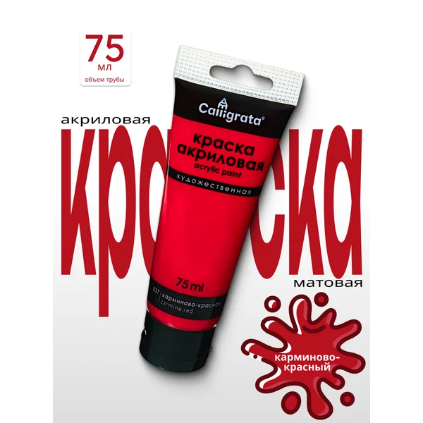 Краска акриловая матовая 75мл, красная