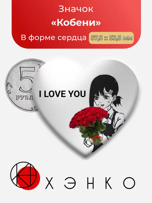 Кобени Хигасияма Человек Бензопила