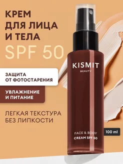 Крем солнцезащитный спф 50