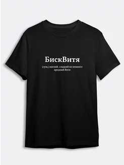 Футболка с надписью именная для Виктора Ninja Print 233839337 купить за 929 ₽ в интернет-магазине Wildberries