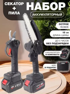 Набор пила аккумуляторная и секатор MAX48 233839561 купить за 4 818 ₽ в интернет-магазине Wildberries