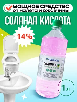 Соляная кислота для унитаза CEANICA 233839730 купить за 158 ₽ в интернет-магазине Wildberries