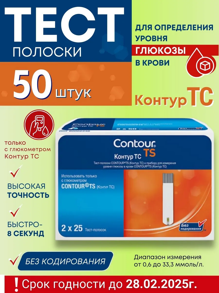 Тест-полоски Контур ТС 50...