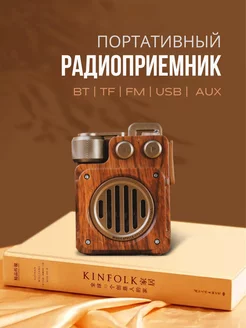 Радиоприемник Bluetooth и USB