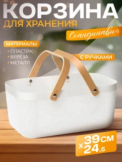 Корзина для хранения LaDо́m «Скандинавия» LaDо́m 233842078 купить за 1 033 ₽ в интернет-магазине Wildberries