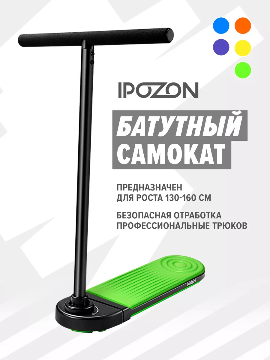 Трюковой батутный самокат...
