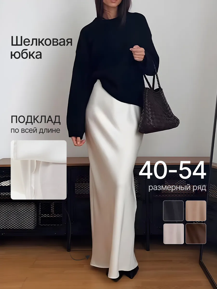 Юбка атласная шелковая...