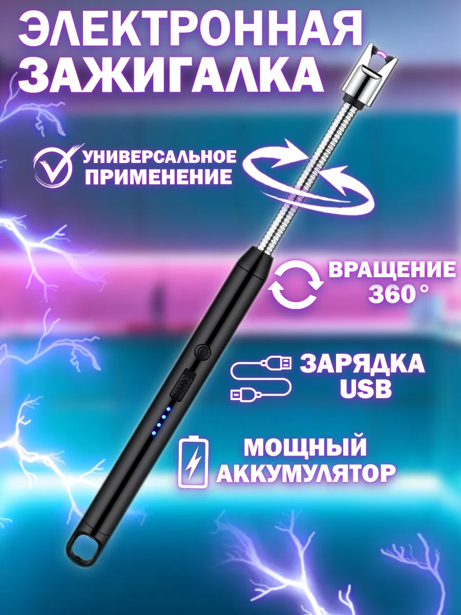 Зажигалка электронная USB...