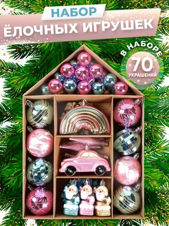 Елочные игрушки шары 70 шт Подарки на новый год! 233852971 купить за 1 565 ₽ в интернет-магазине Wildberries