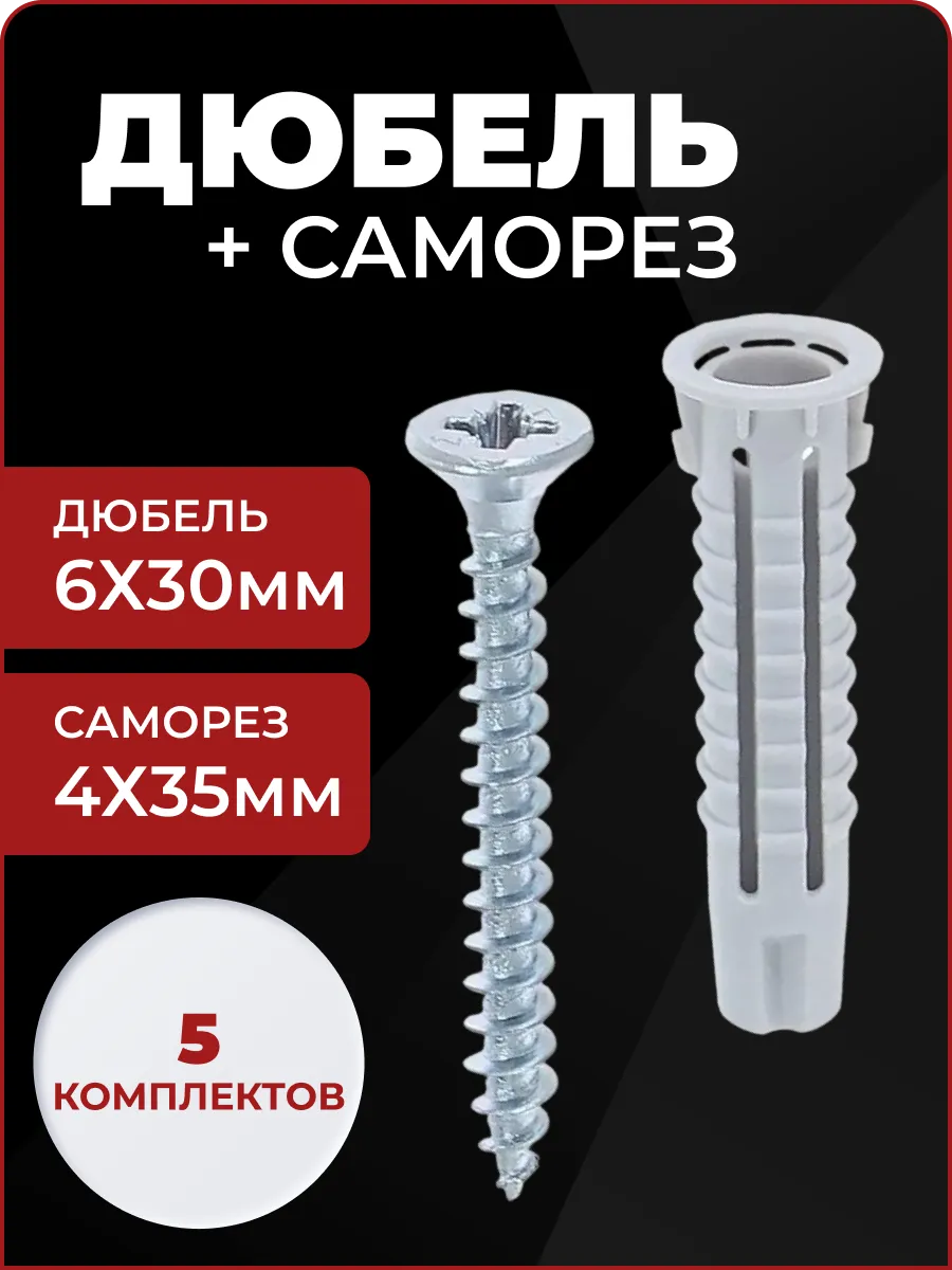 Дюбель гвоздь 30х6 + 35х4, 5 шт