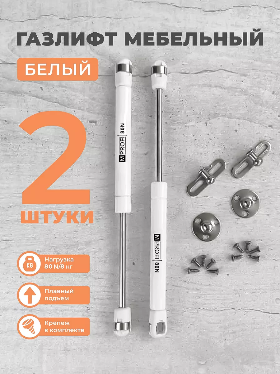 Газлифт мебельный N80 8 кг,...