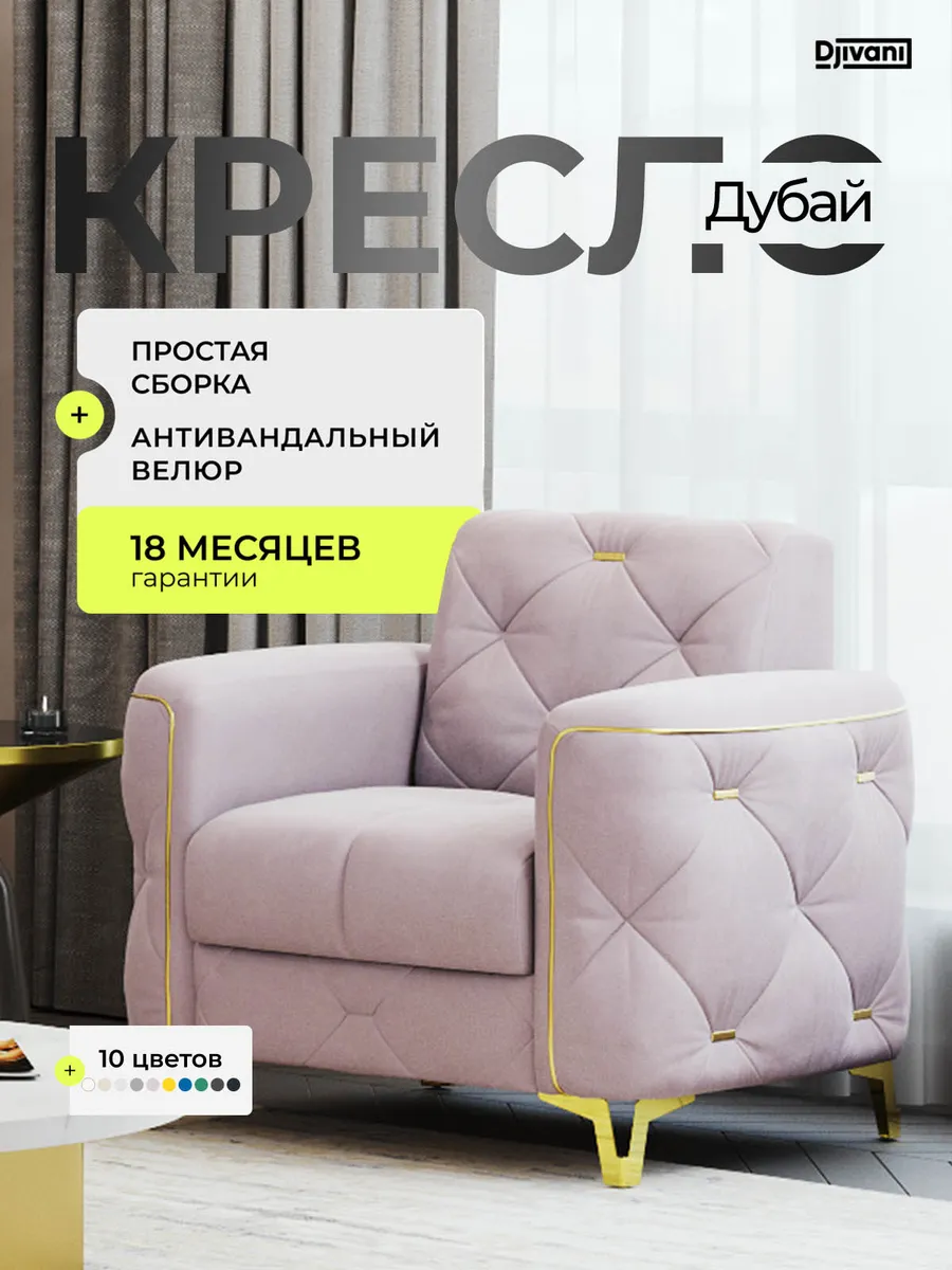 Кресло Дубай Велюр лавандер / ножки - золото