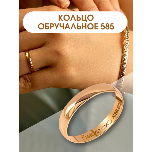 Ювелирное обручальное кольцо золото 585 с гравировкой