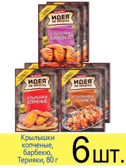 Маринад "Крылышки" копченые, Терияки, барбекю, 80 г