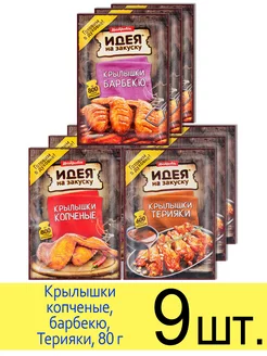 Маринад "Крылышки" копченые, Терияки, барбекю, 80 г