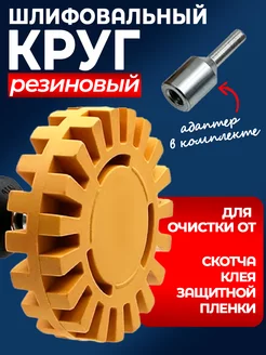 Диск резиновый для дрели Klepkin 233861216 купить за 395 ₽ в интернет-магазине Wildberries