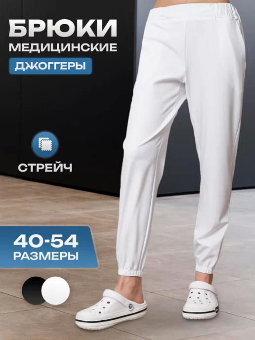 CareUniform Брюки медицинские джоггеры стрейч