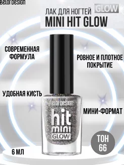 Лак для ногтей Mini HIT тон 66