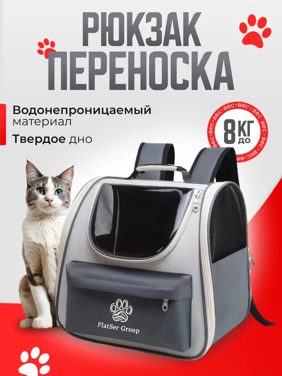 Переноска рюкзак для кошек...