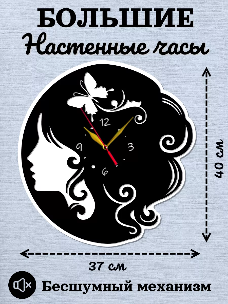 Настенные часы для Салона красоты